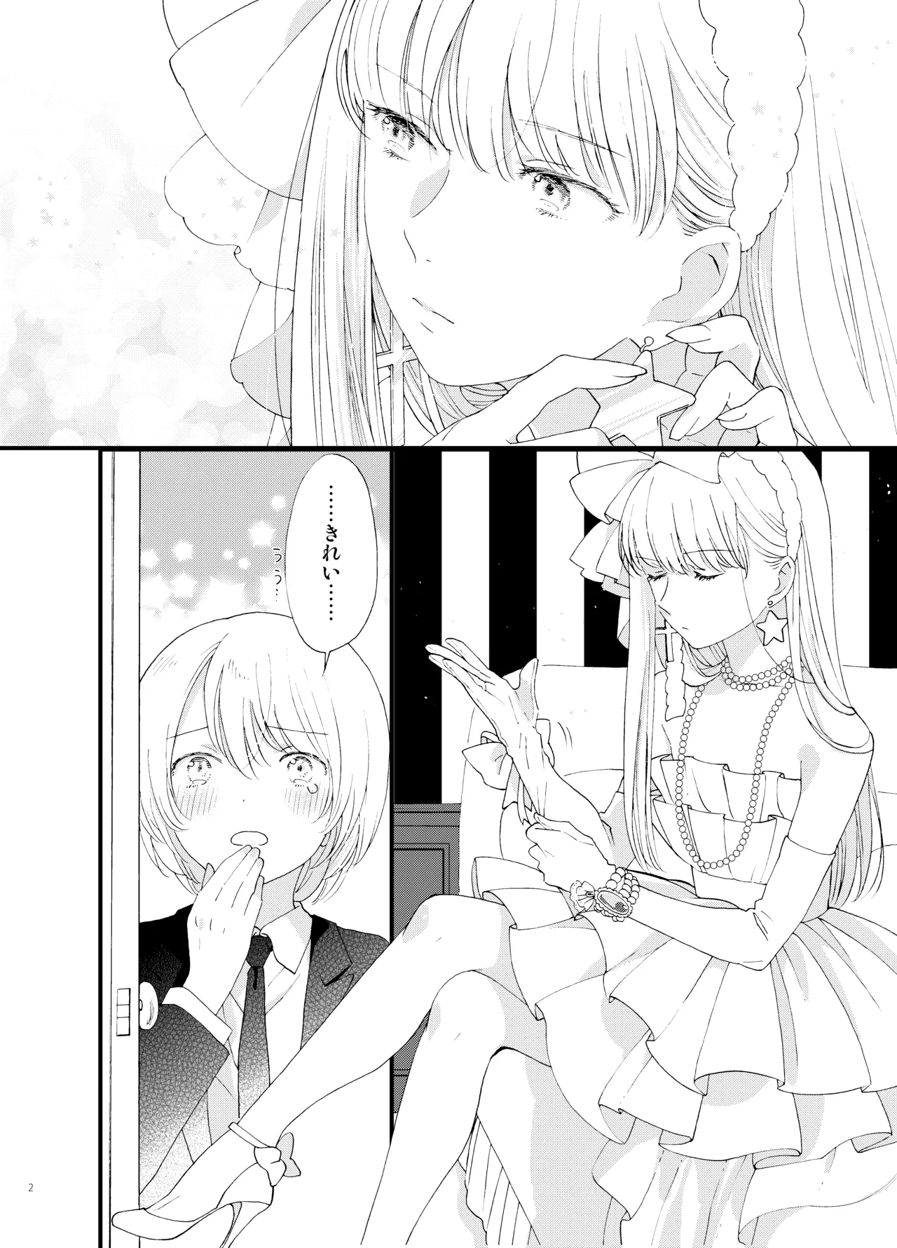 死の島4・睦言 page 3 full