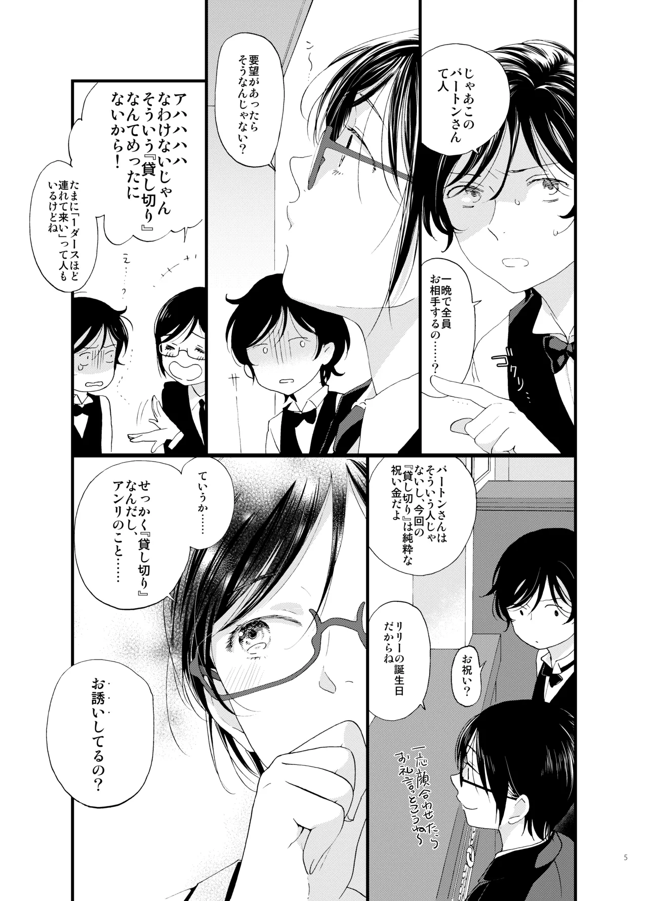 死の島4・睦言 page 6 full