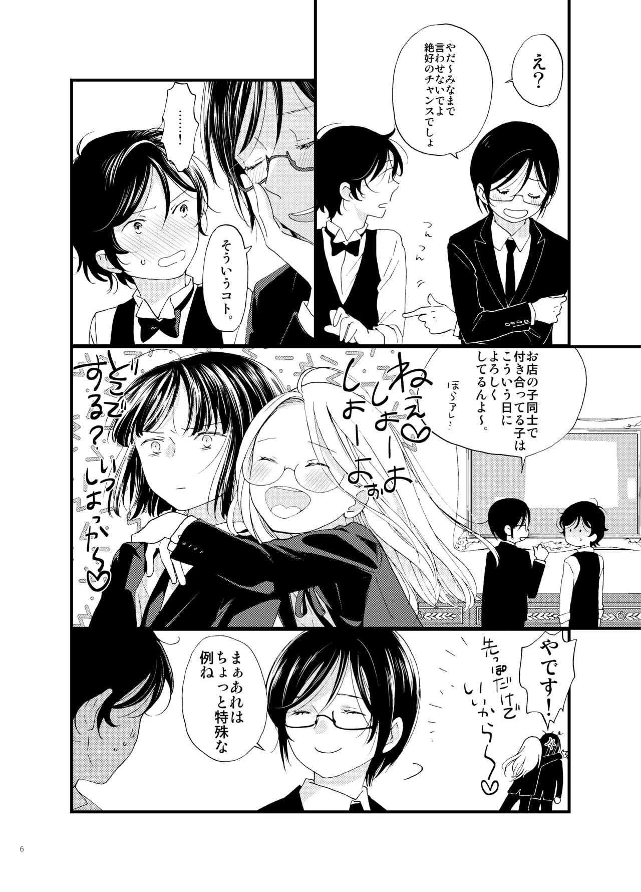 死の島4・睦言 page 7 full