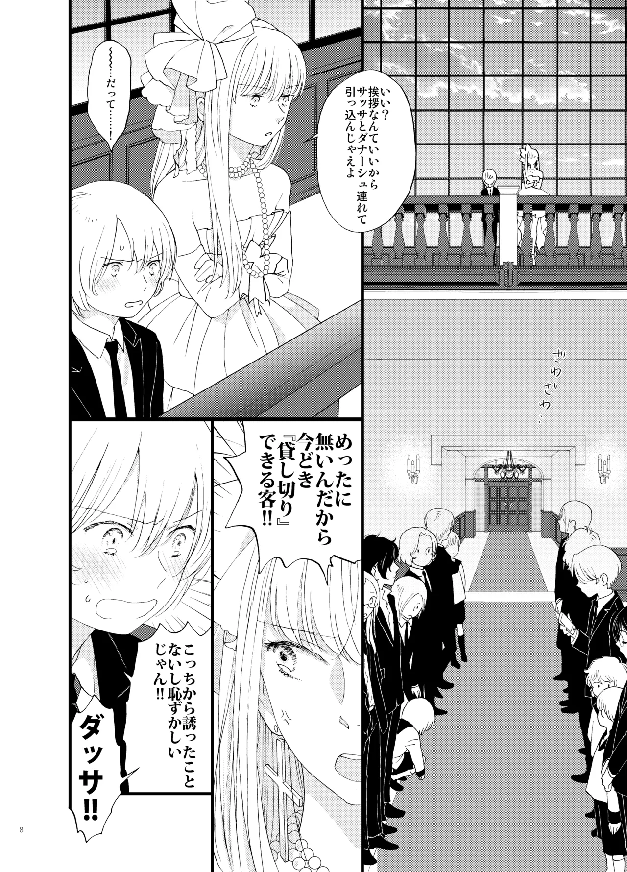 死の島4・睦言 page 9 full