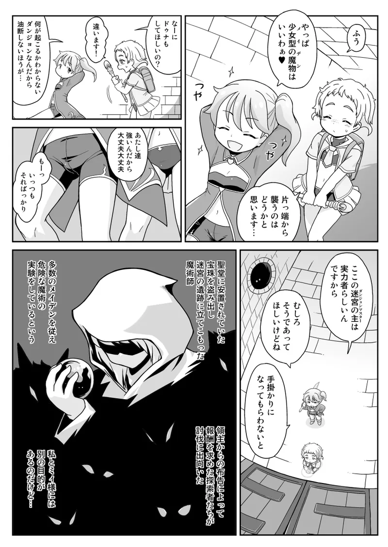 Labyrinth of Maidens page 3 full