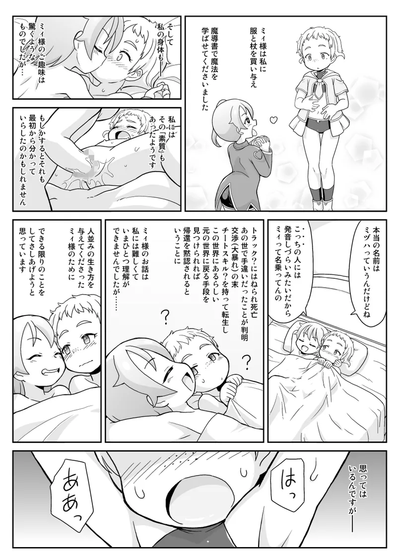 Labyrinth of Maidens page 8 full