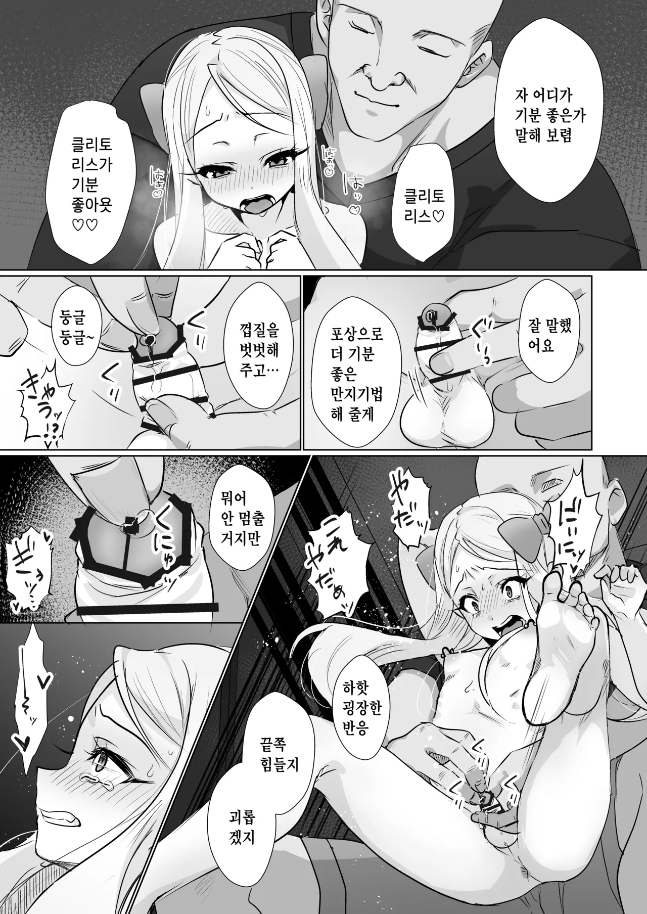 Hina wa Oyomesan no Hina | 히나는 신부의 병아리 page 10 full