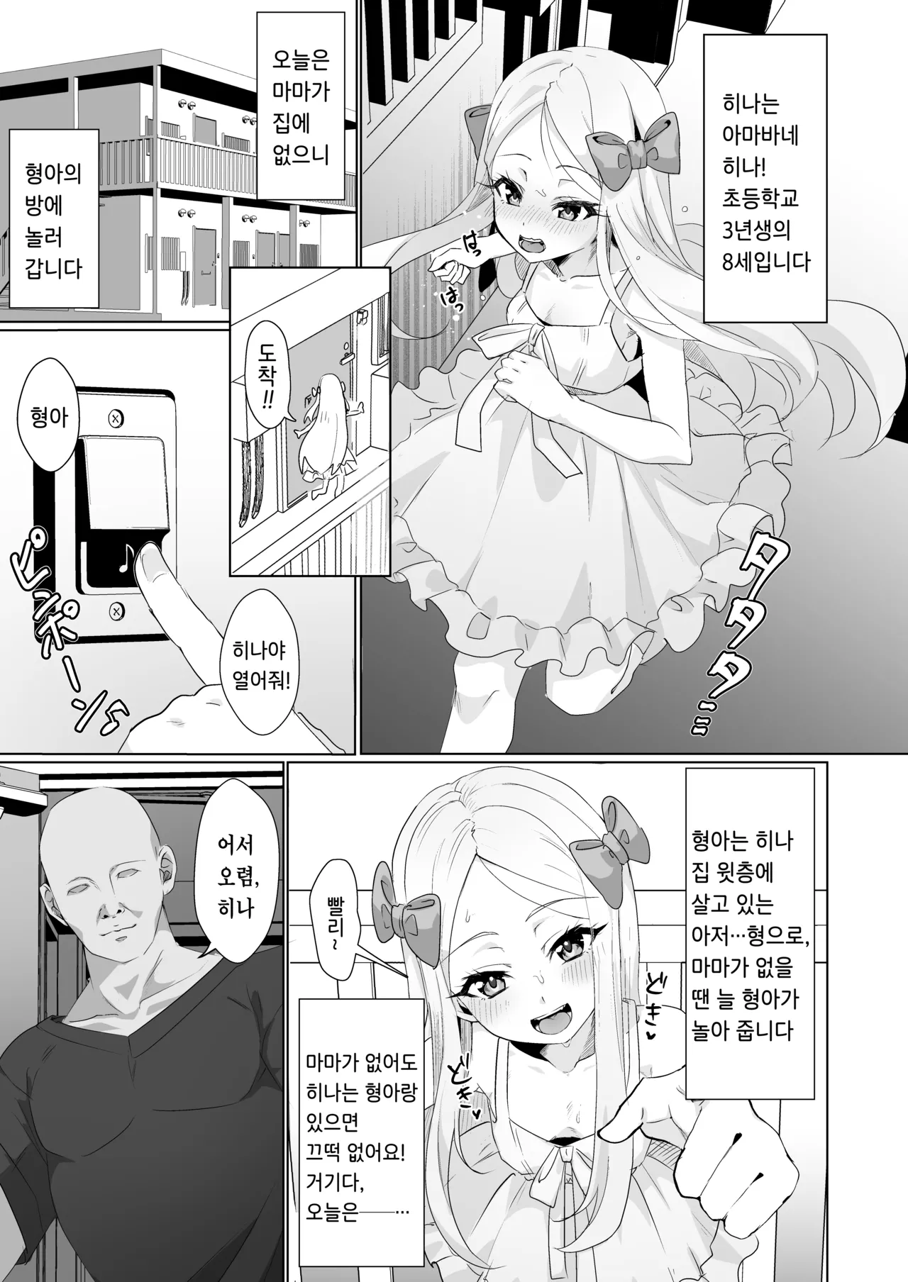 Hina wa Oyomesan no Hina | 히나는 신부의 병아리 page 2 full