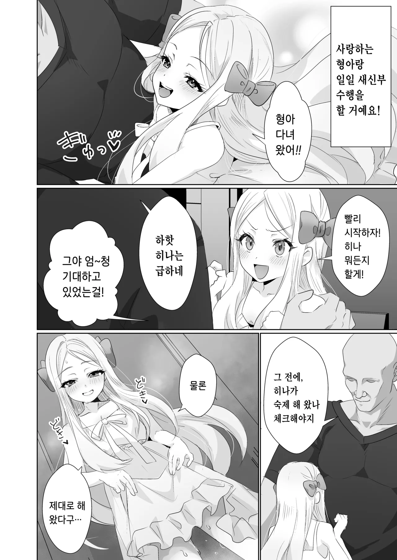 Hina wa Oyomesan no Hina | 히나는 신부의 병아리 page 3 full