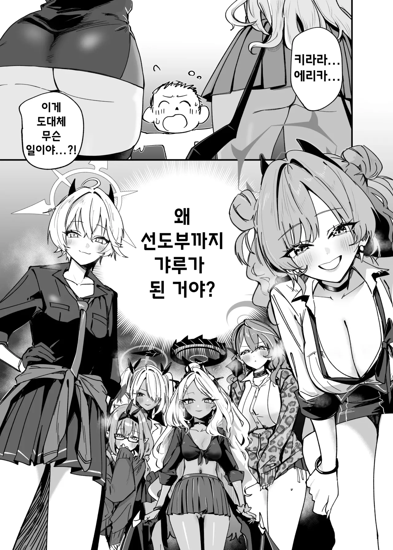 Hina ga Ecchi na Gal ni Nacchatta!? | 히나가 야한 갸루가 돼버렸다!? page 2 full