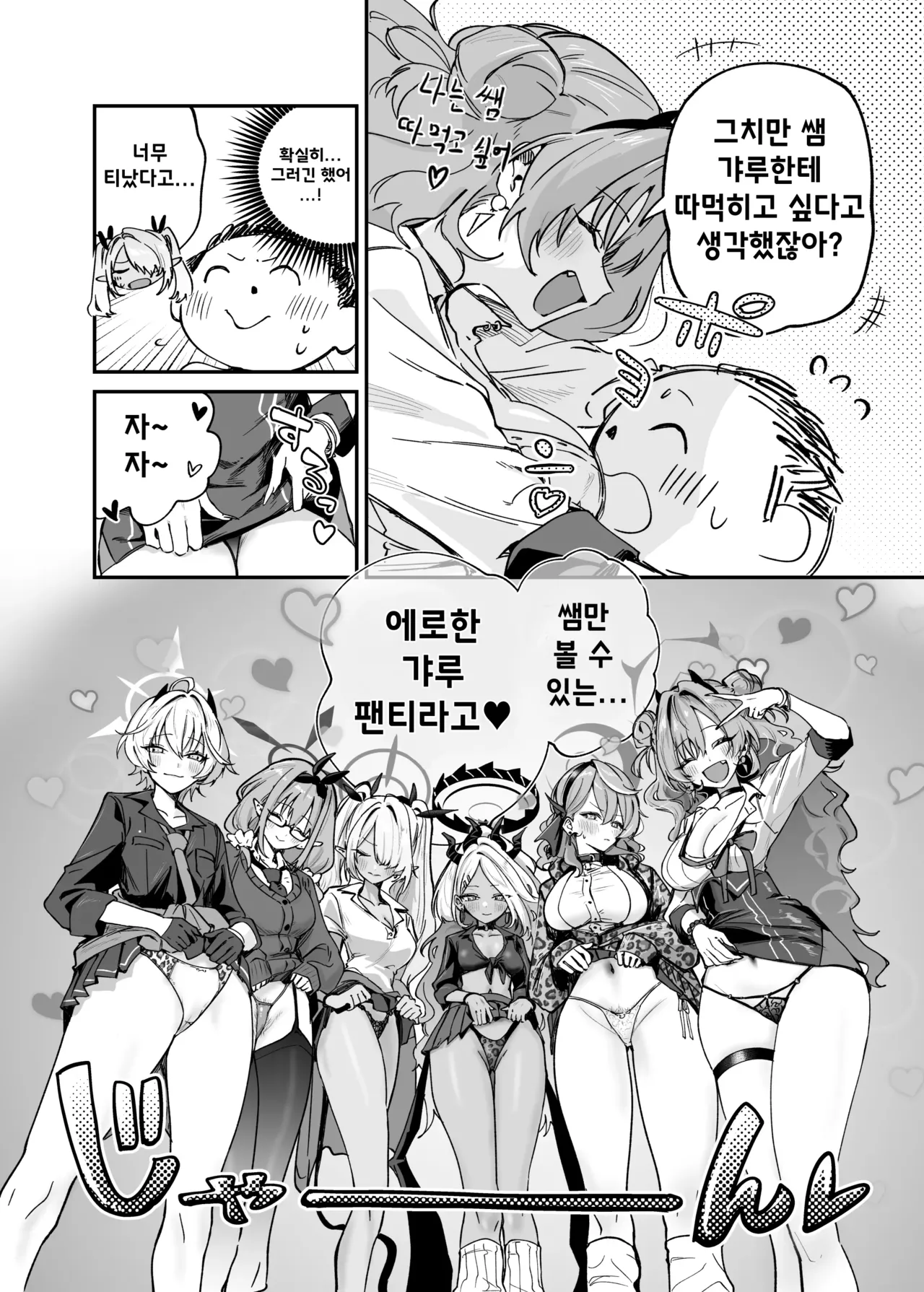 Hina ga Ecchi na Gal ni Nacchatta!? | 히나가 야한 갸루가 돼버렸다!? page 3 full