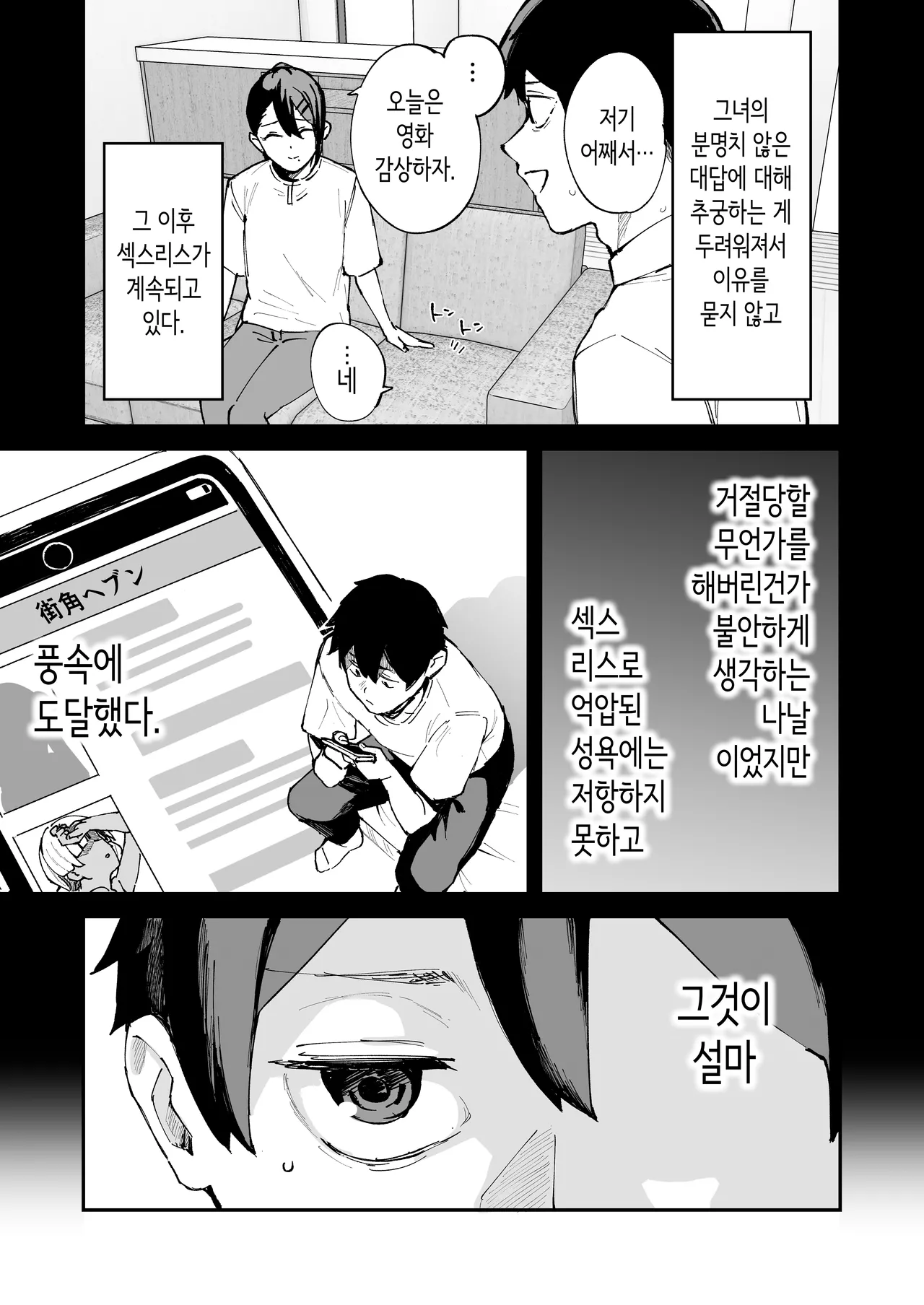DeliHeal Yondara Kanojo no Imouto ga Yattekita | 콜걸을 불렀더니 여친의 여동생이 찾아왔다 page 10 full