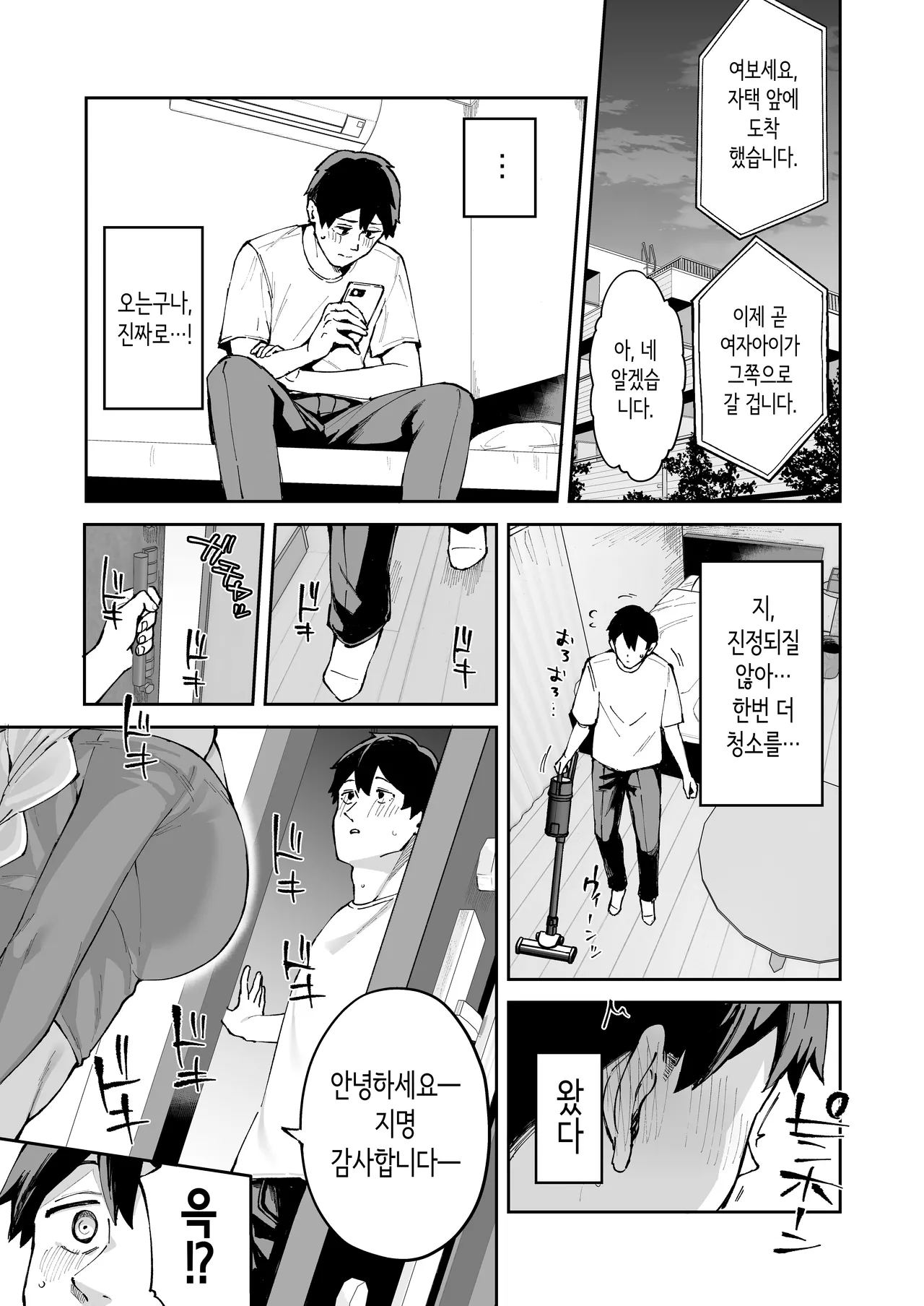 DeliHeal Yondara Kanojo no Imouto ga Yattekita | 콜걸을 불렀더니 여친의 여동생이 찾아왔다 page 2 full