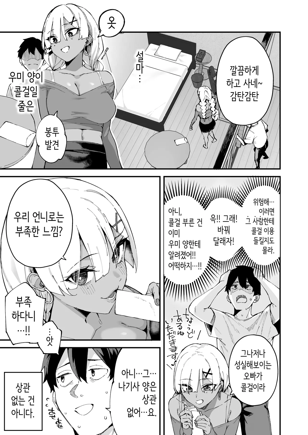 DeliHeal Yondara Kanojo no Imouto ga Yattekita | 콜걸을 불렀더니 여친의 여동생이 찾아왔다 page 4 full