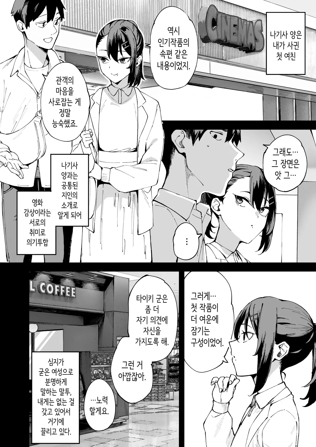 DeliHeal Yondara Kanojo no Imouto ga Yattekita | 콜걸을 불렀더니 여친의 여동생이 찾아왔다 page 5 full