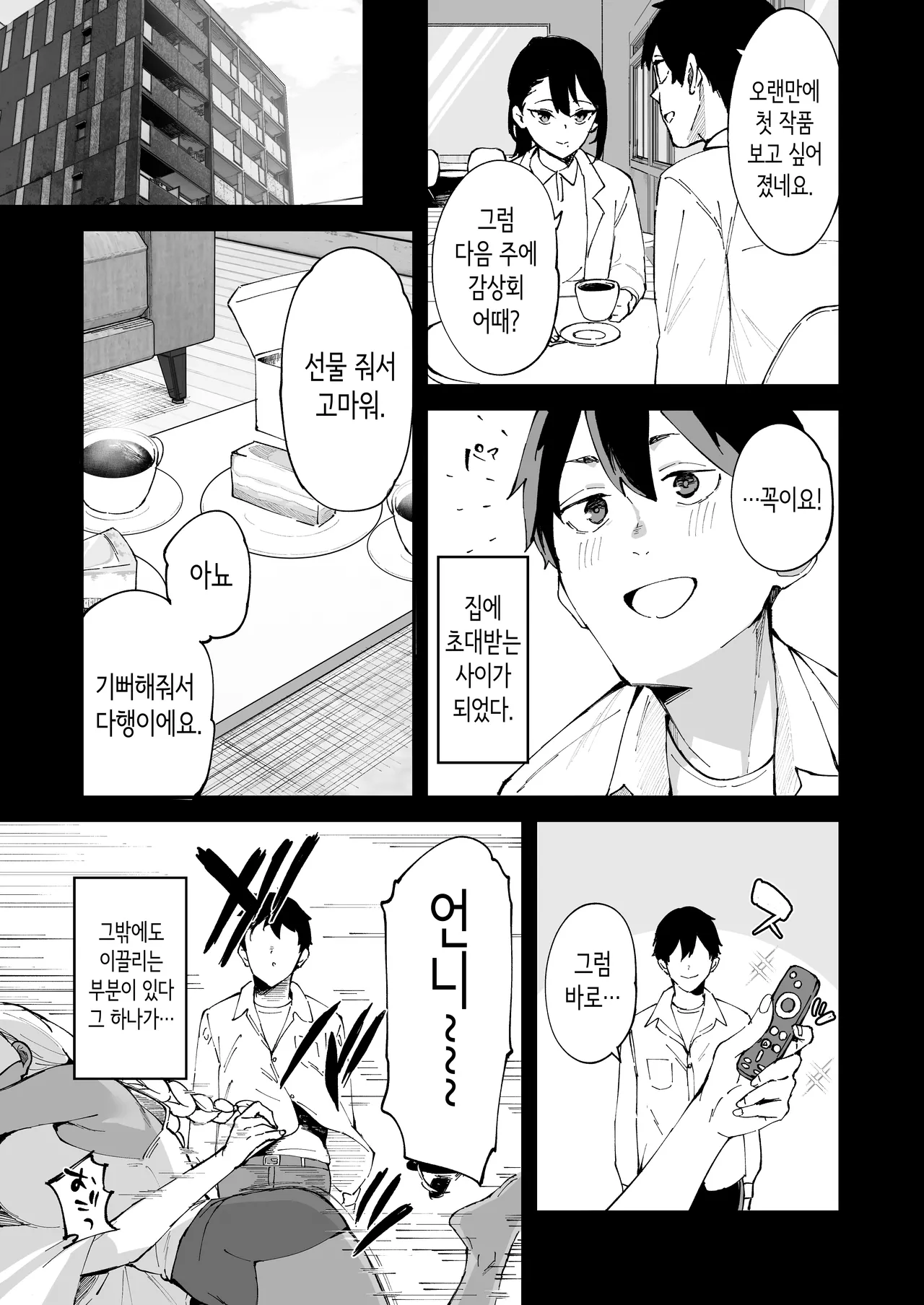 DeliHeal Yondara Kanojo no Imouto ga Yattekita | 콜걸을 불렀더니 여친의 여동생이 찾아왔다 page 6 full