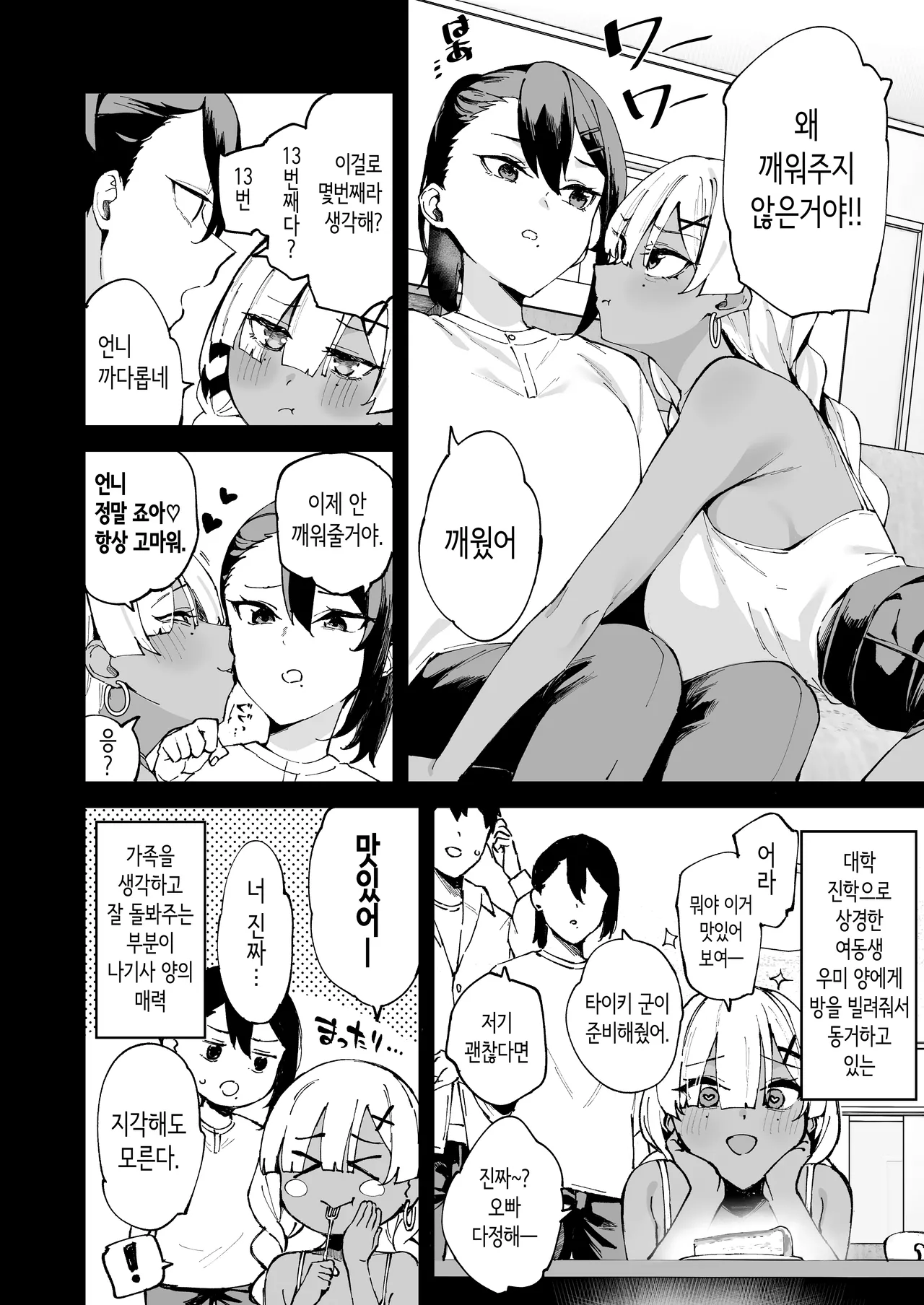 DeliHeal Yondara Kanojo no Imouto ga Yattekita | 콜걸을 불렀더니 여친의 여동생이 찾아왔다 page 7 full