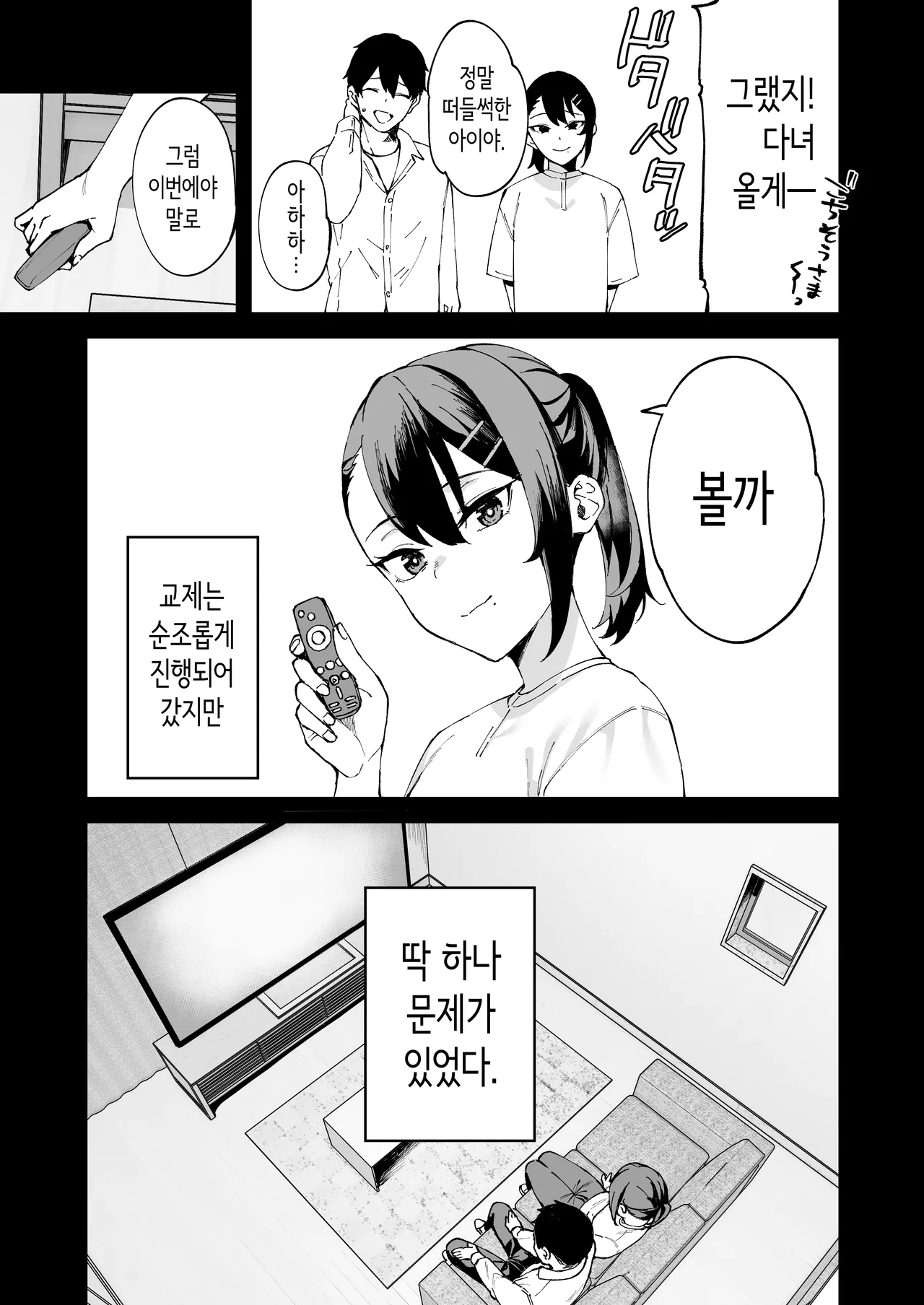 DeliHeal Yondara Kanojo no Imouto ga Yattekita | 콜걸을 불렀더니 여친의 여동생이 찾아왔다 page 8 full