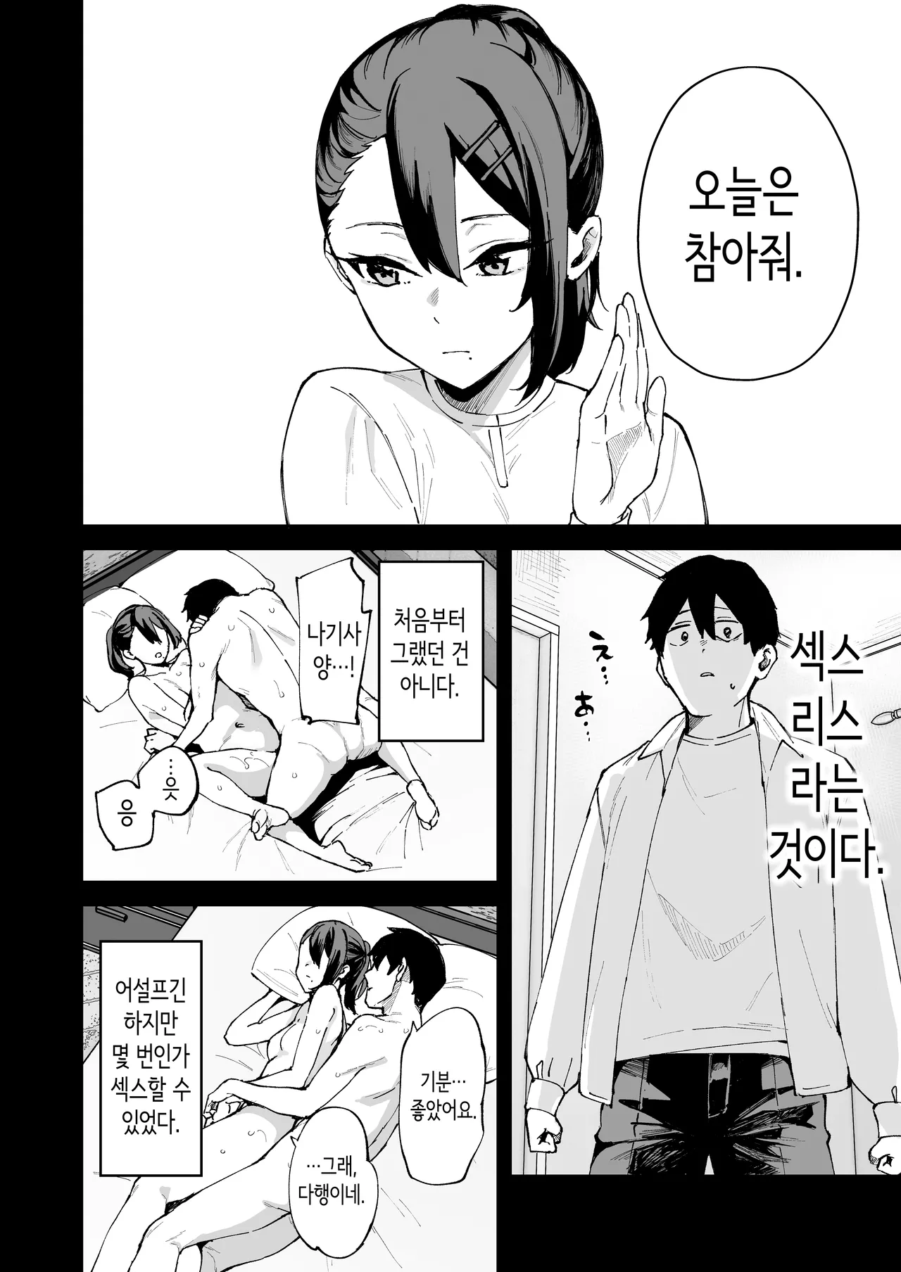 DeliHeal Yondara Kanojo no Imouto ga Yattekita | 콜걸을 불렀더니 여친의 여동생이 찾아왔다 page 9 full