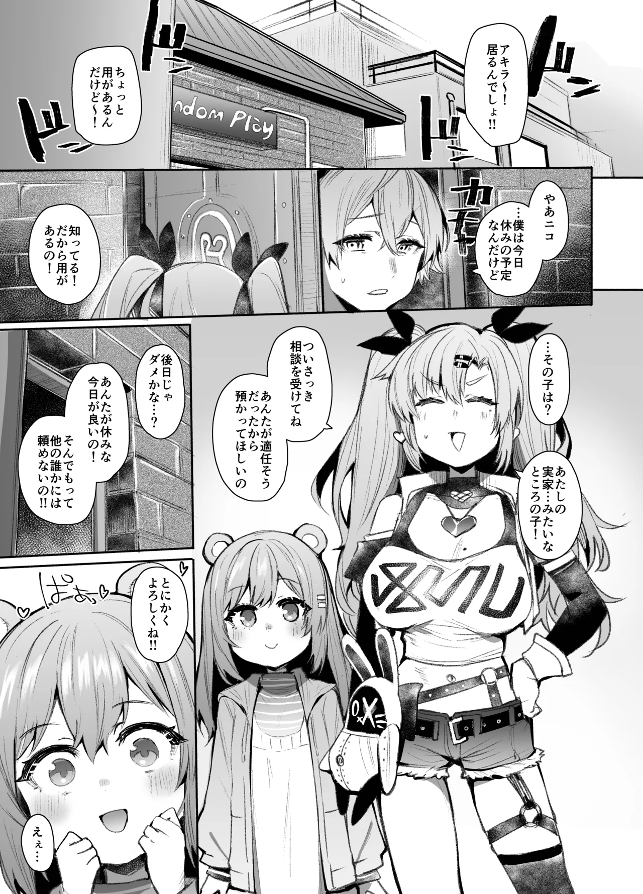 ゼンゼロモブの漫画 page 1 full