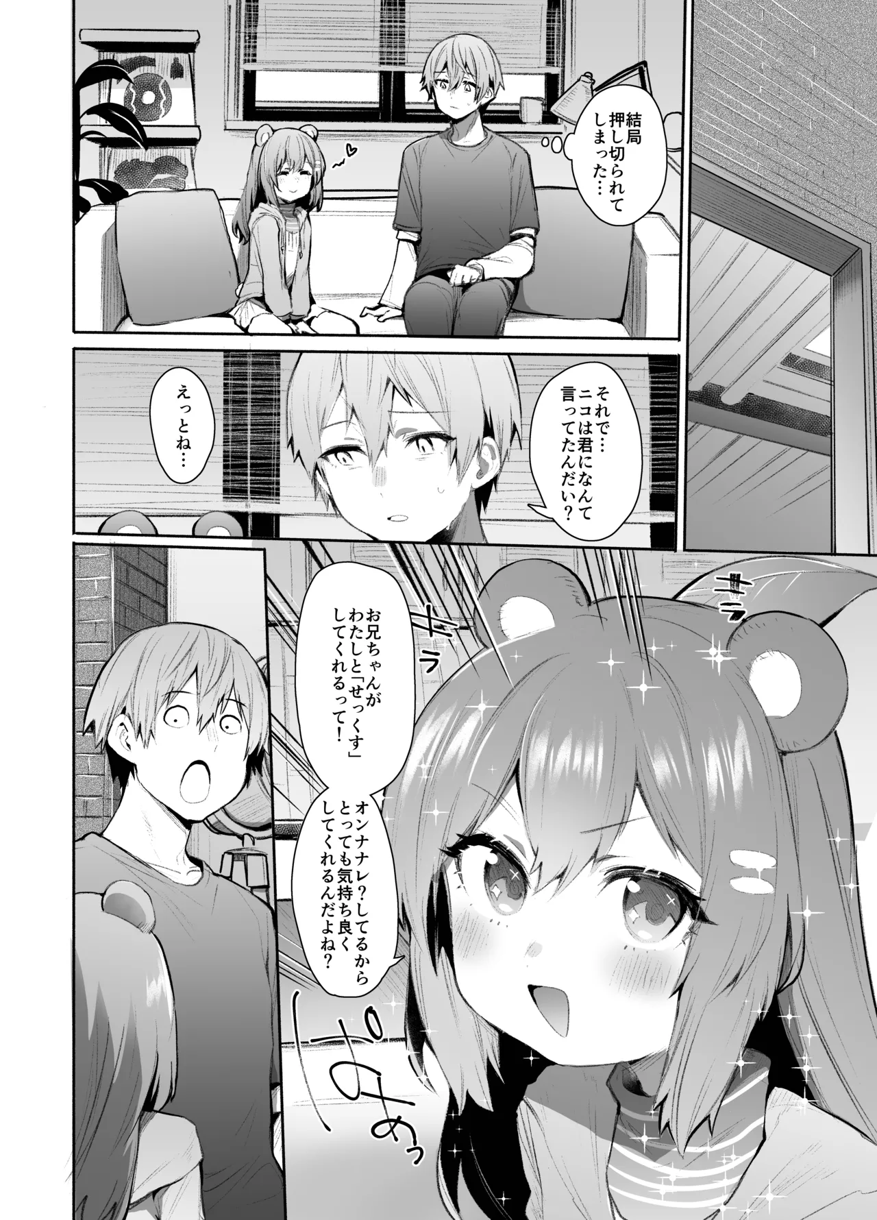 ゼンゼロモブの漫画 page 2 full