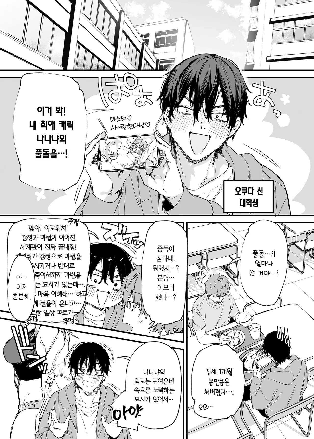 Hitoban Tomete yo, Otaku-kun | 하룻밤 재워줄래, 오타쿠 군♥️ page 2 full