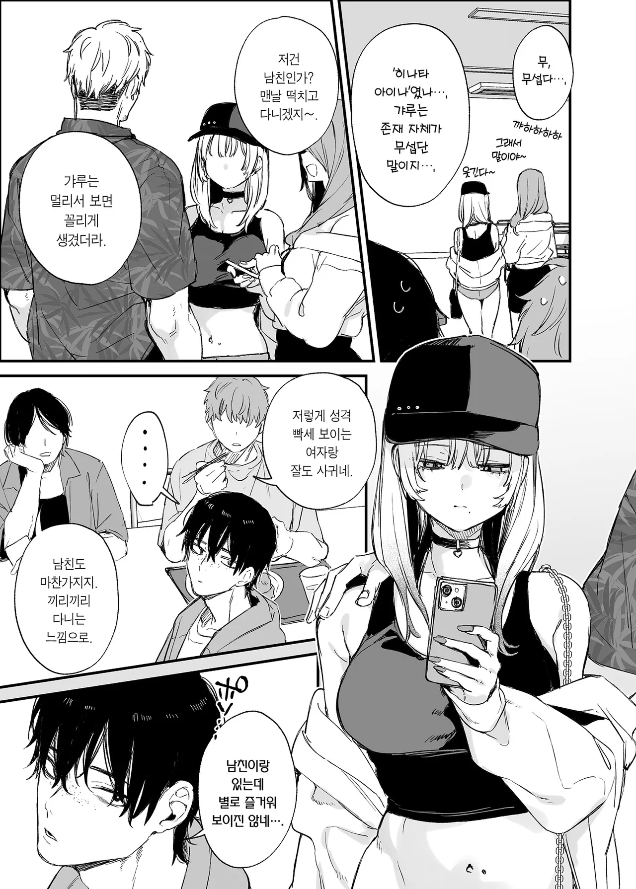 Hitoban Tomete yo, Otaku-kun | 하룻밤 재워줄래, 오타쿠 군♥️ page 4 full