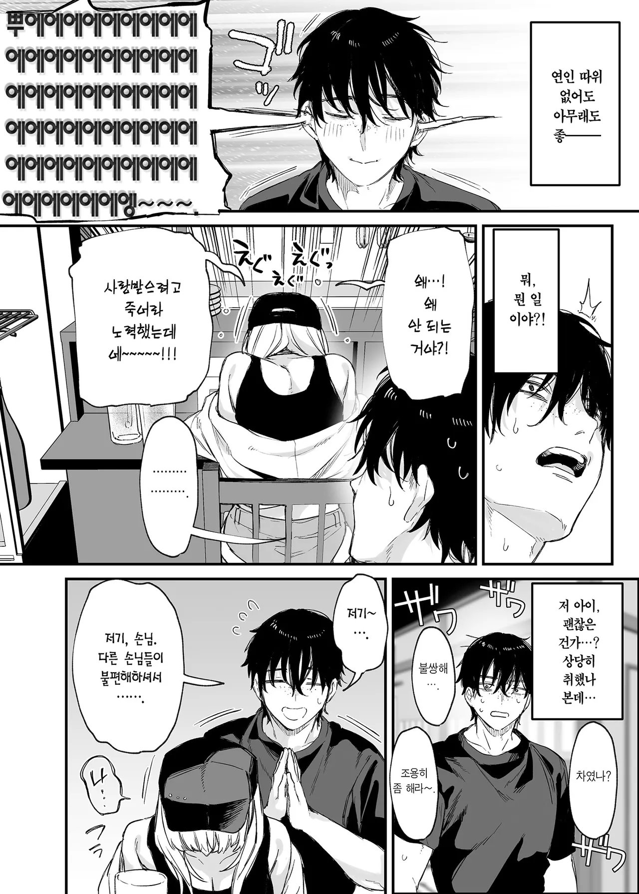 Hitoban Tomete yo, Otaku-kun | 하룻밤 재워줄래, 오타쿠 군♥️ page 7 full