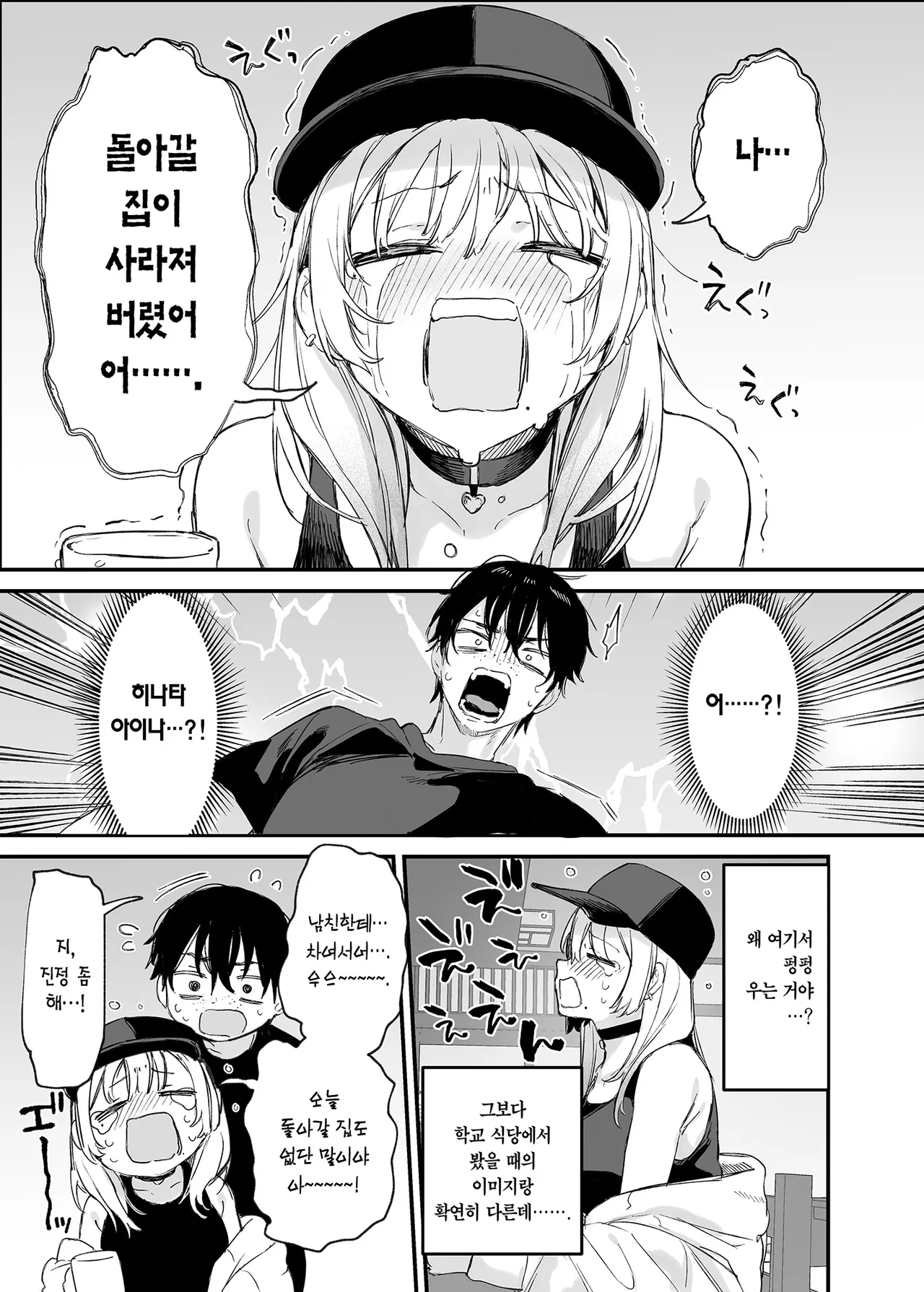 Hitoban Tomete yo, Otaku-kun | 하룻밤 재워줄래, 오타쿠 군♥️ page 8 full