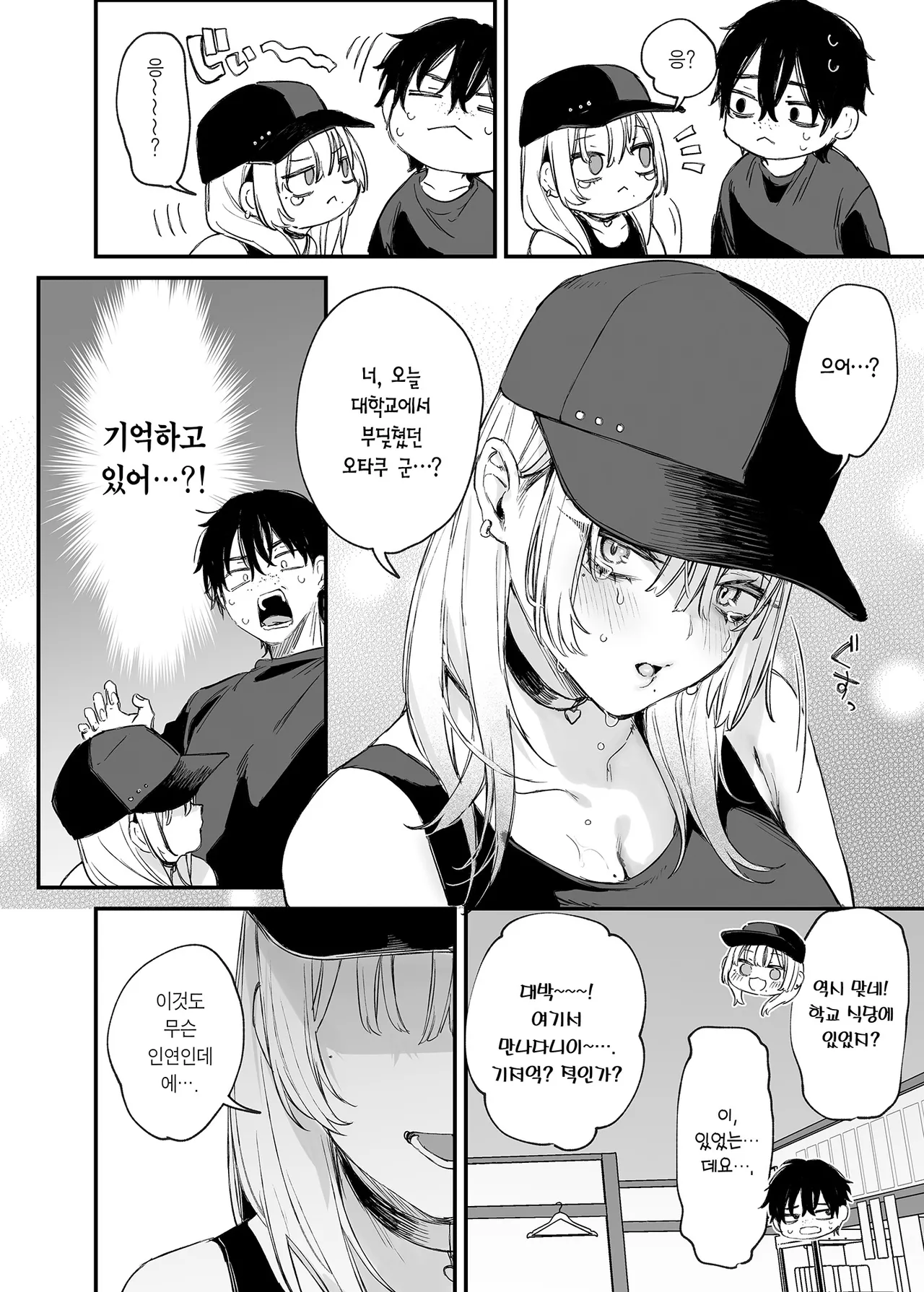 Hitoban Tomete yo, Otaku-kun | 하룻밤 재워줄래, 오타쿠 군♥️ page 9 full