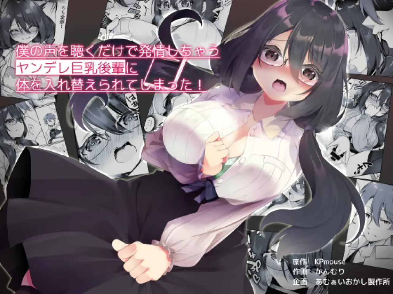 Boku no Koe o Kiku dake de Hatsujou Shichau Yandere Kyonyuu Kouhai ni Karada o Irekaerarete Shimatta! page 1 full