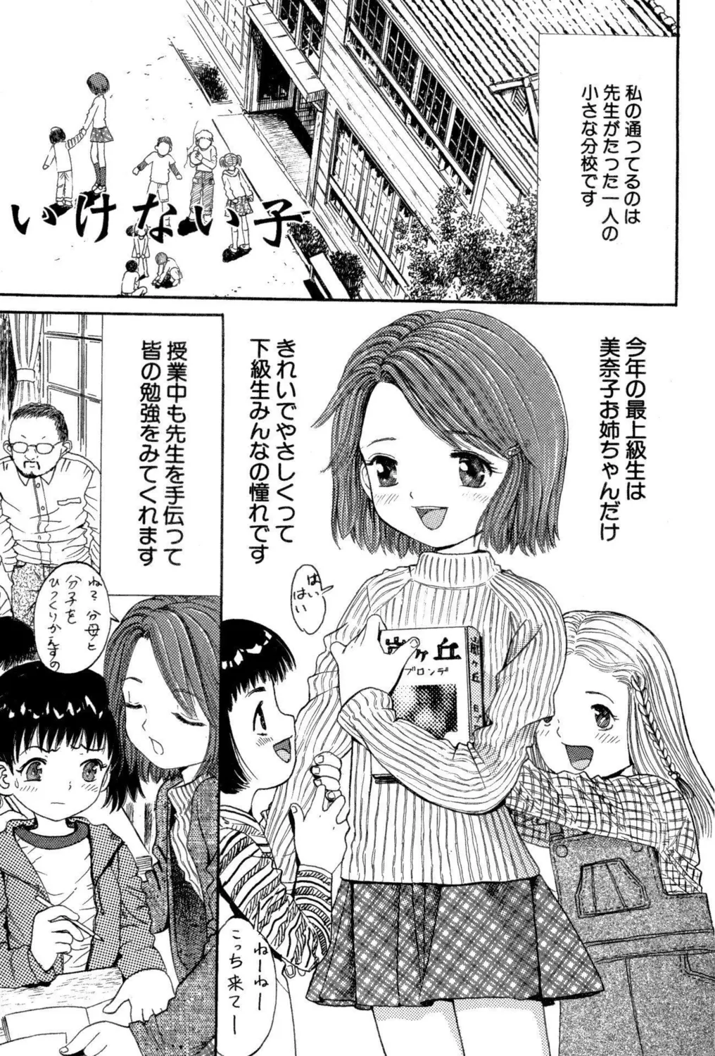 Tsurupeta Bitch! PART II page 3 full