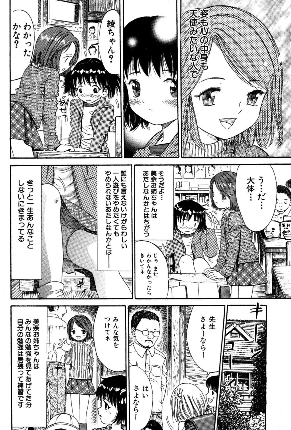 Tsurupeta Bitch! PART II page 4 full