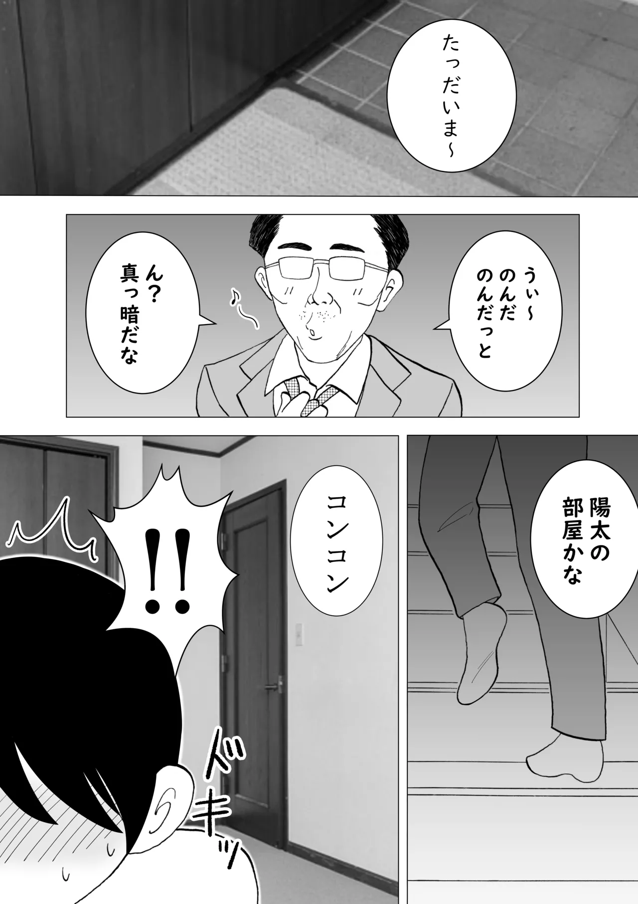 Seikou shita musuko to oshi ni yowai mama no nichijou page 10 full