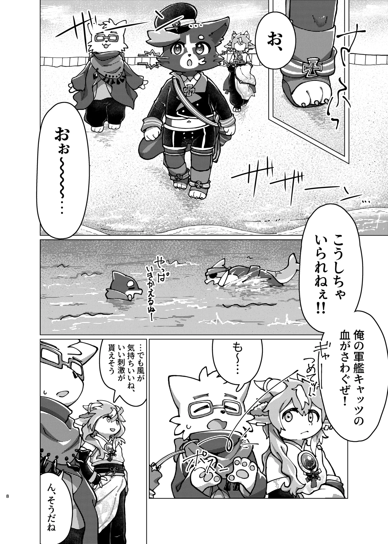 WisdomDaneE /  - 照らす朝が【web再録】 page 6 full