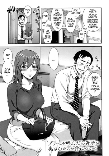 DeliHeal Yondara Kinjo no Oku-san datta Ken Nitsuite | When I Called For Delivery Heath My Neighbor's Wife Showed Up cover