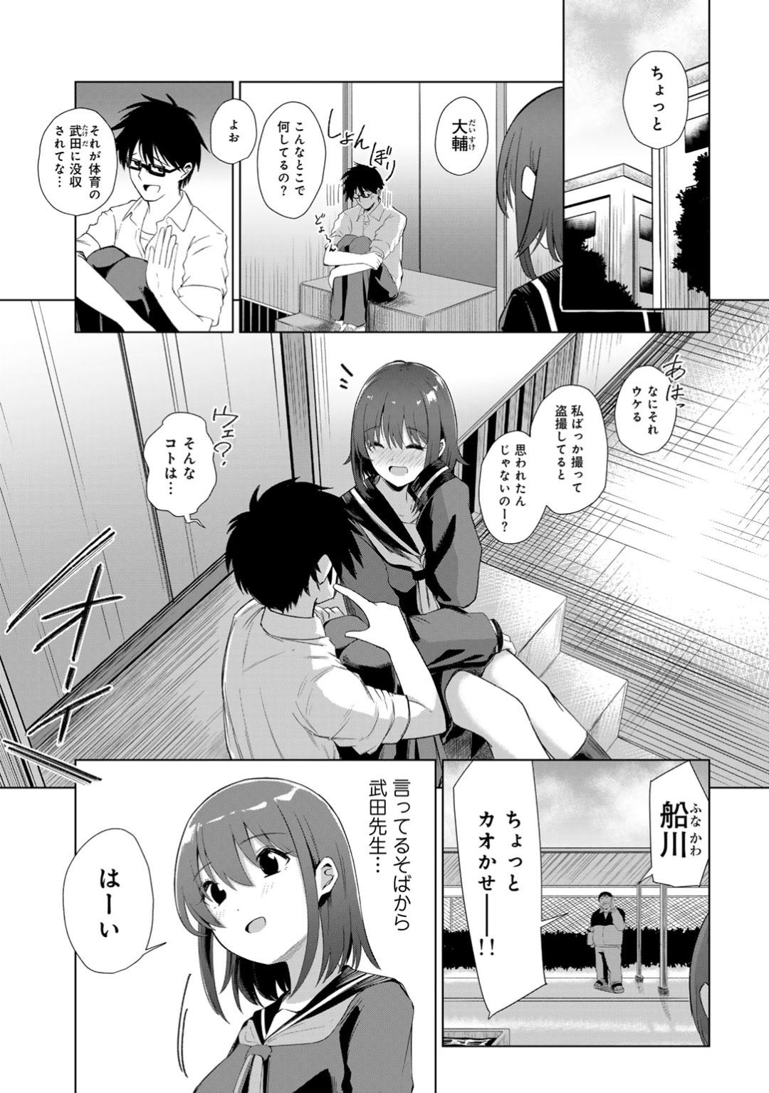 君の隣にはいられない 【デジタル特装版】 page 9 full