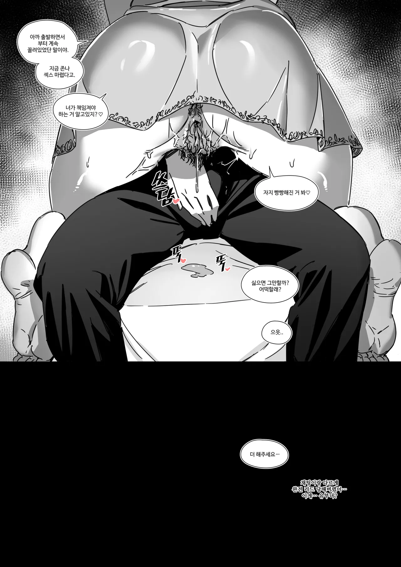 랜덤채팅의 유부녀 page 8 full