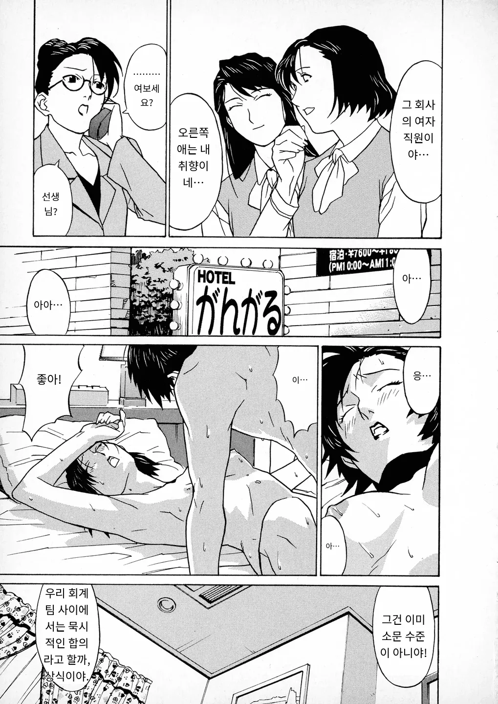 First Album - The minutes of Kasuga Detective Office page 10 full