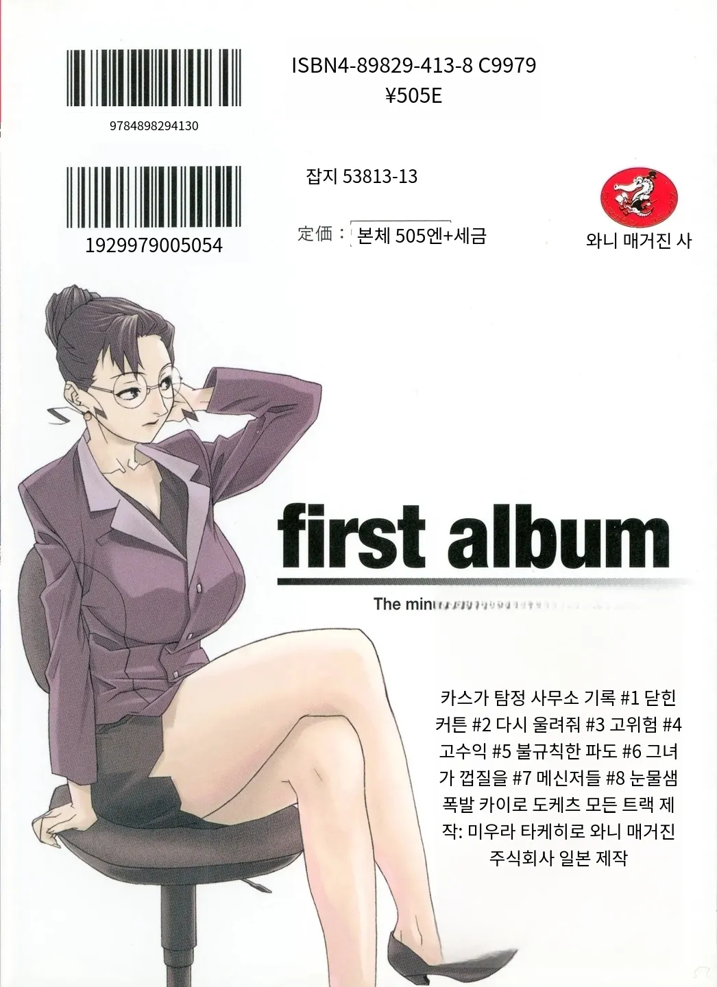 First Album - The minutes of Kasuga Detective Office page 2 full