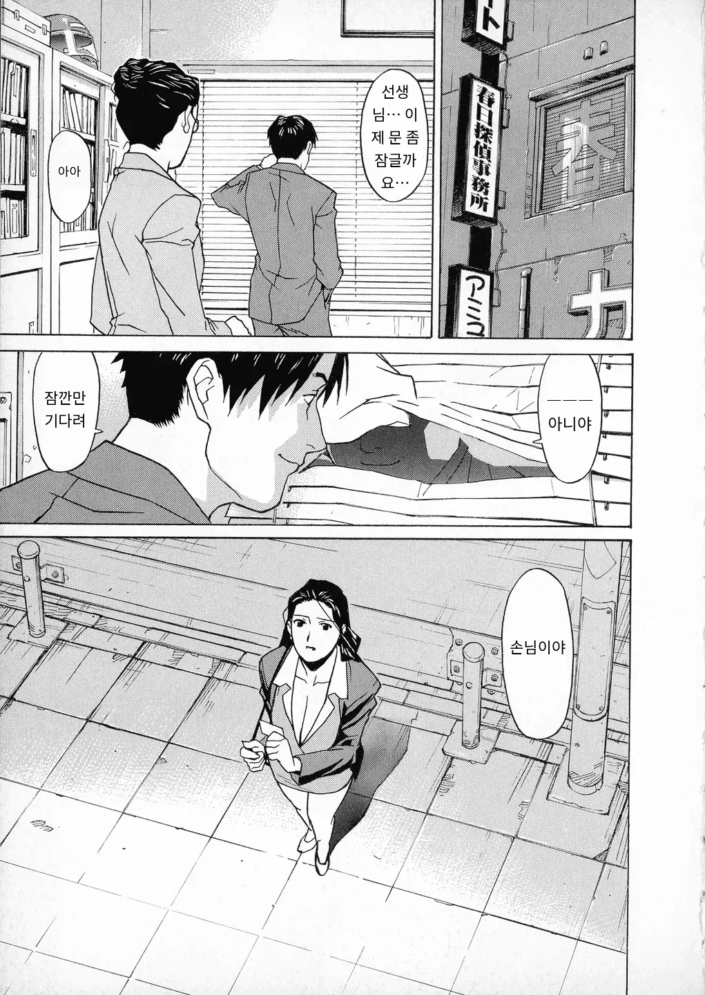 First Album - The minutes of Kasuga Detective Office page 5 full