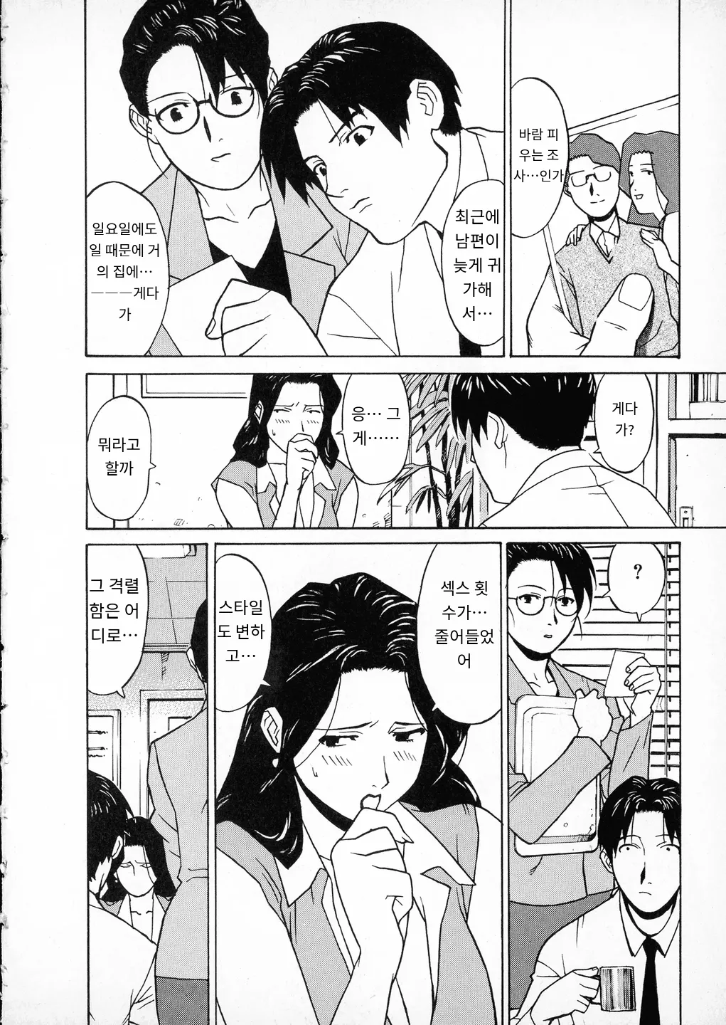 First Album - The minutes of Kasuga Detective Office page 7 full