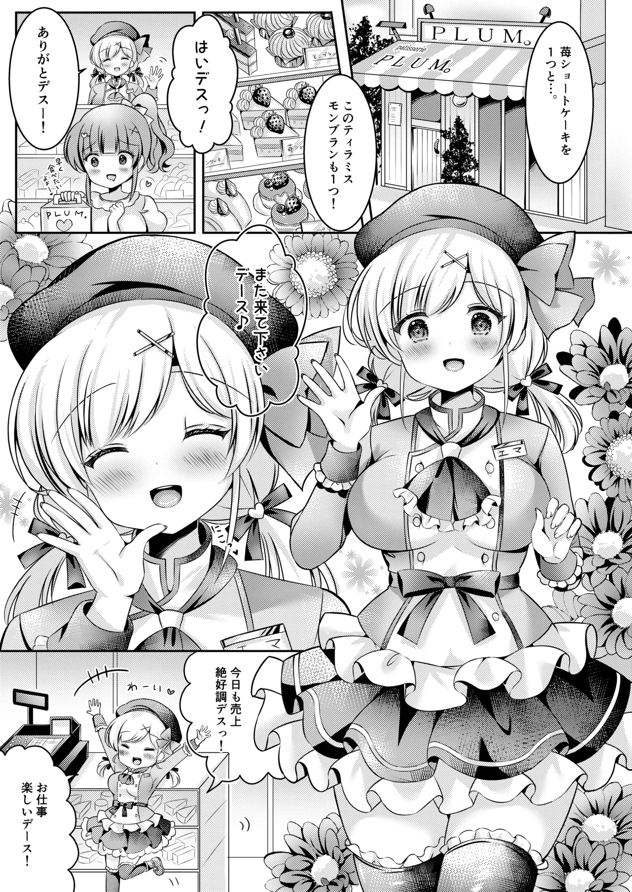 パティシエご指導よろしくデース！！ page 4 full