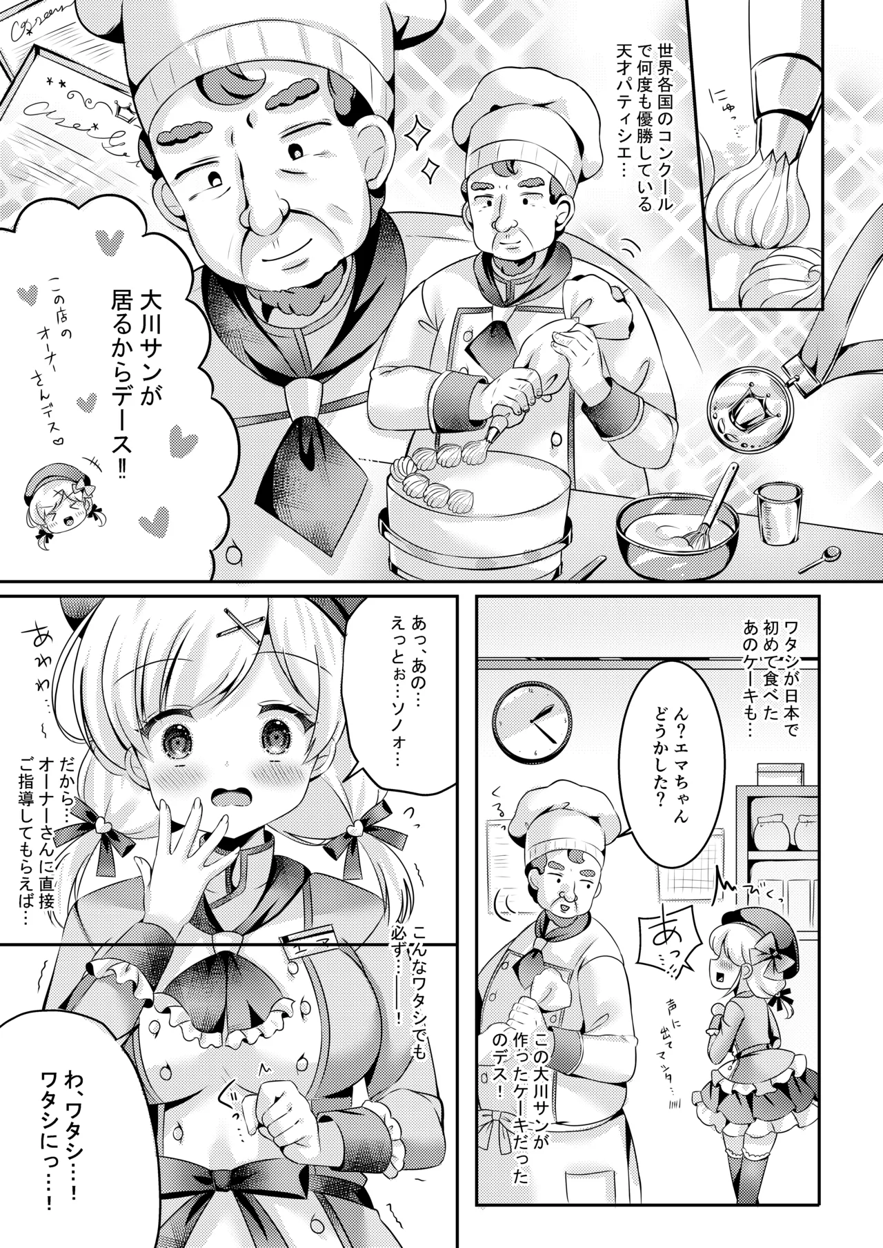 パティシエご指導よろしくデース！！ page 6 full