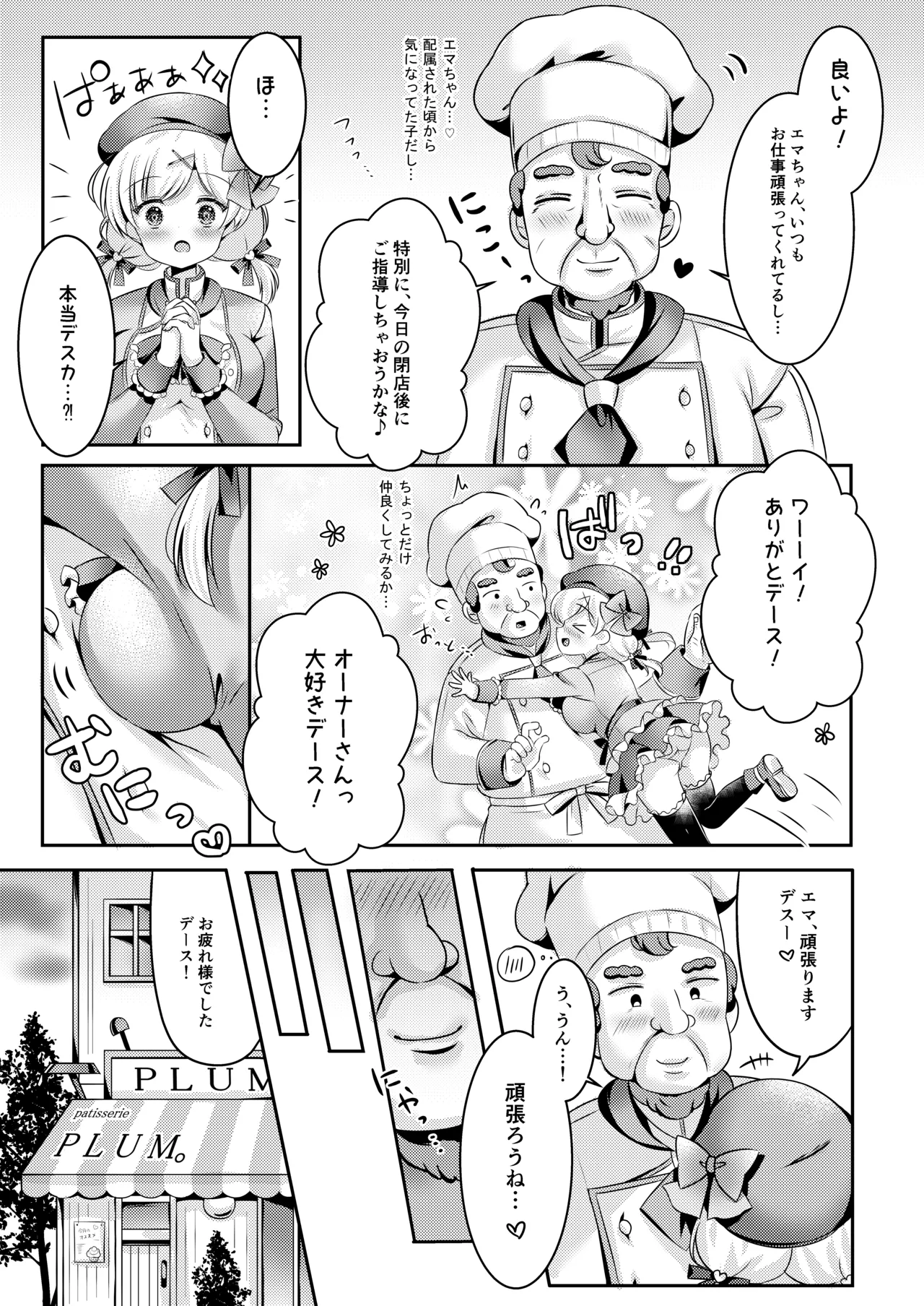 パティシエご指導よろしくデース！！ page 8 full