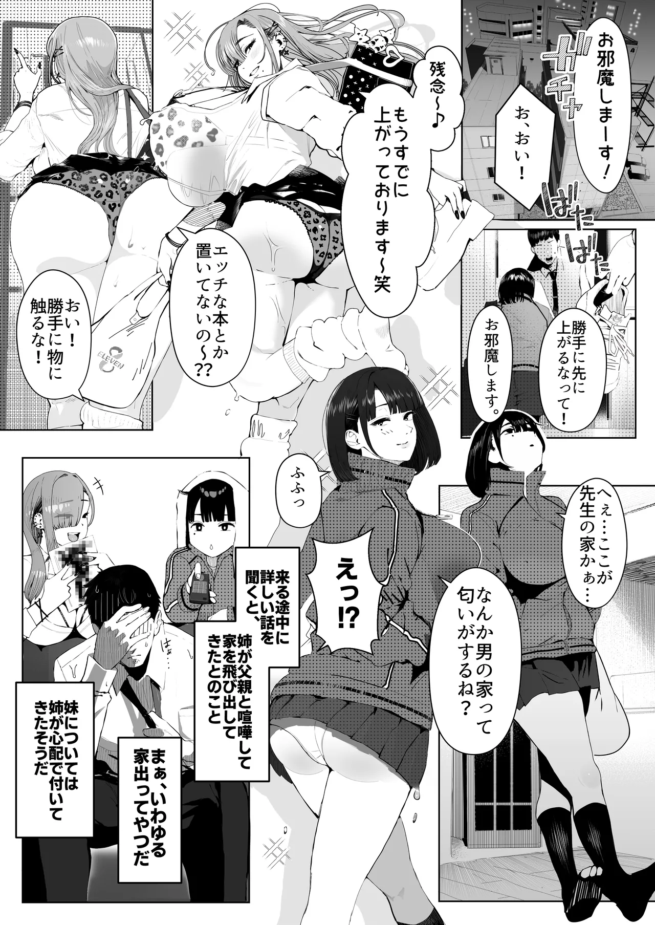 Gal Ane × Downer Kei Imouto no Kiken na Yuuwaku ni Ore wa Sakaraenai! page 5 full