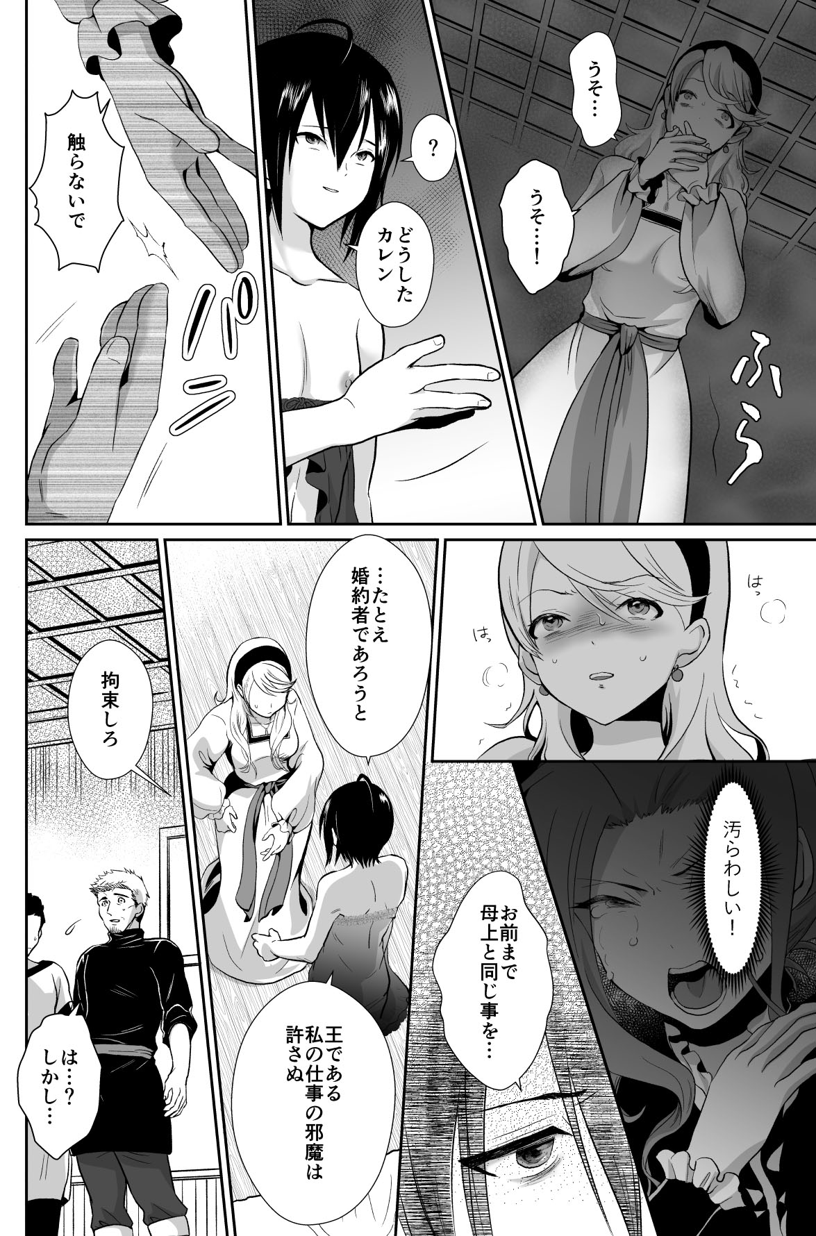 kawaisou na ouzi sama ha waru i mahou de o siro no mesu benki ni sa re te simai masi ta 3 page 8 full