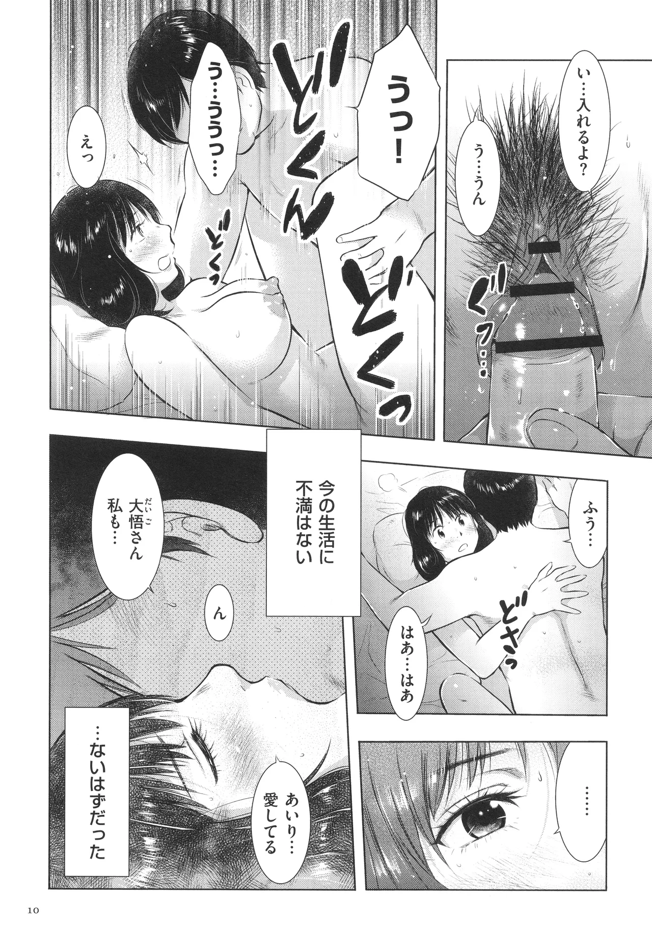 Fushidarari page 10 full