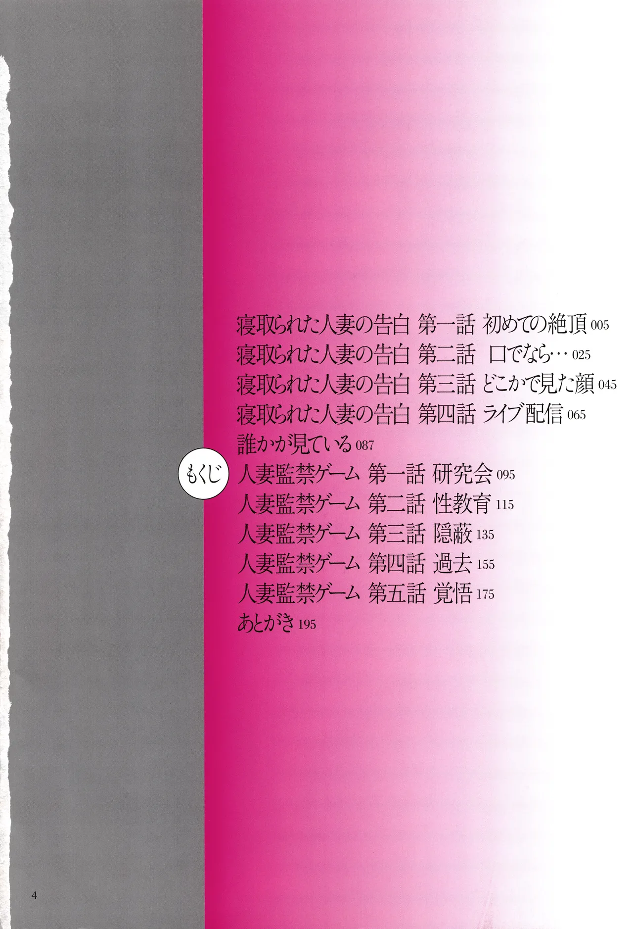 Fushidarari page 4 full