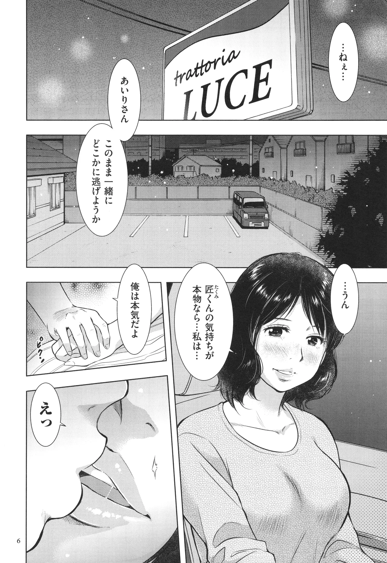 Fushidarari page 6 full