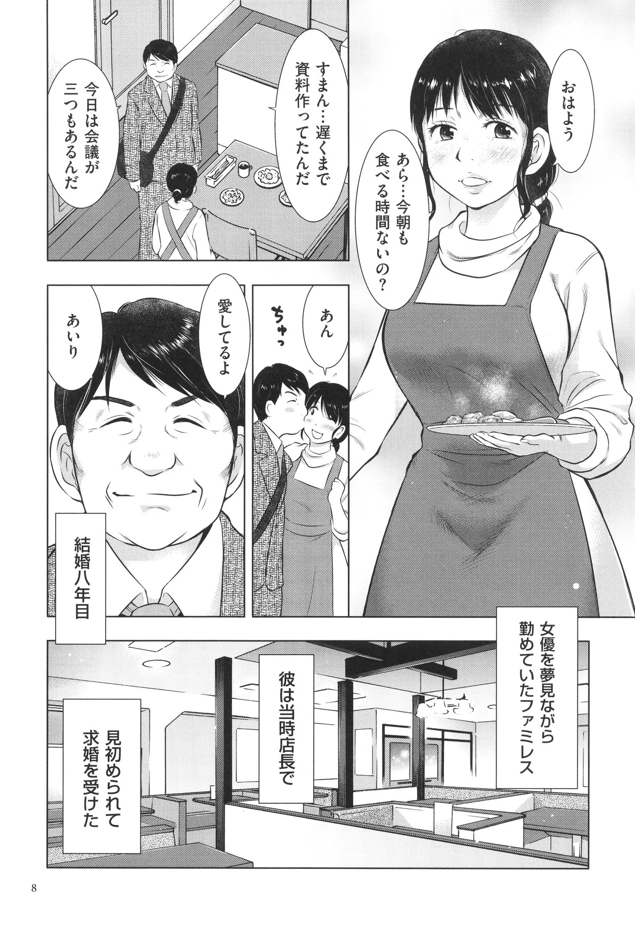 Fushidarari page 8 full