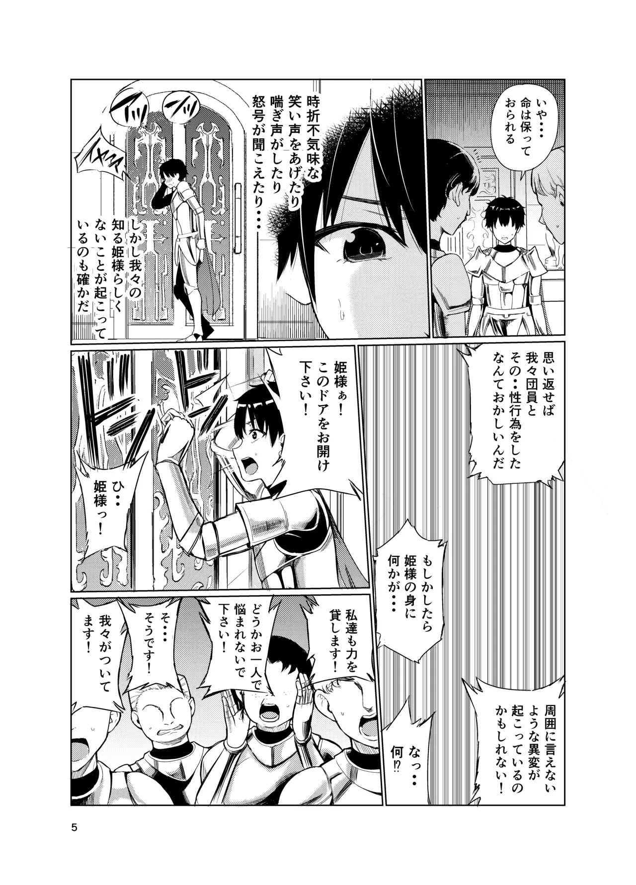 Kyouran no Toubatsu Hime Daria 4 page 4 full