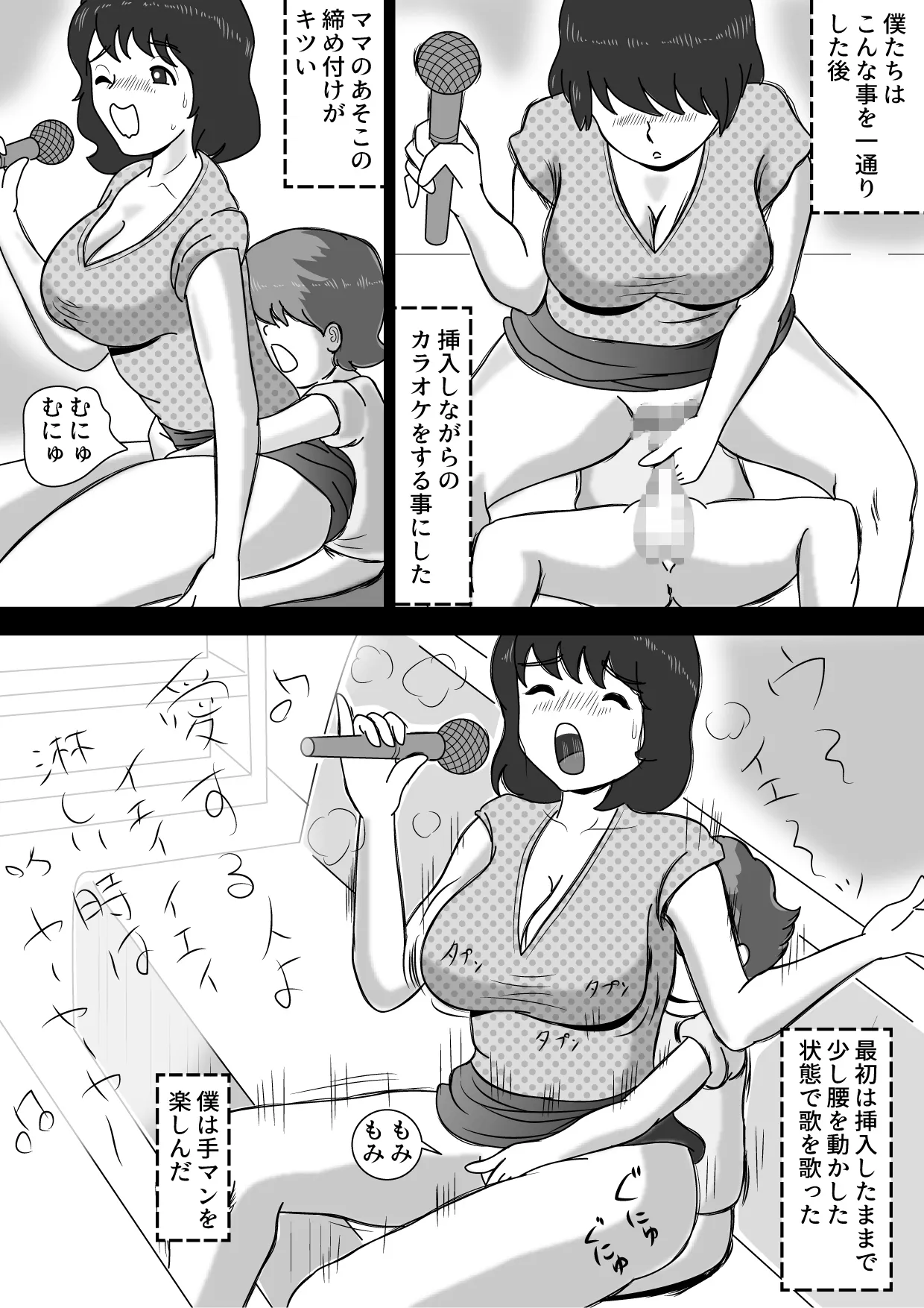 Okaasan to Karaoke page 10 full