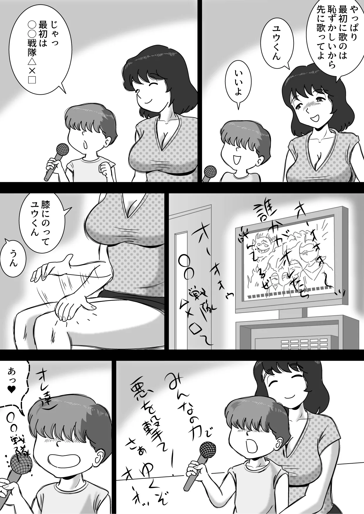Okaasan to Karaoke page 3 full
